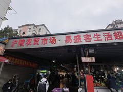 门面-沪陵农贸市场