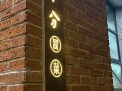 -本分冒菜直营(滨江店)