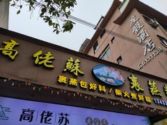 -鼎香皇高佬苏裹蒸粽