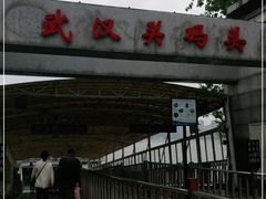 -武汉关码头(轮渡站)