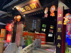 -江南韵·无锡太湖文化体验餐厅(凤凰天街店)