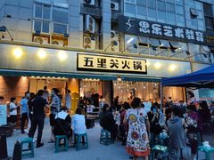 门面-五里关火锅(牛市口店)