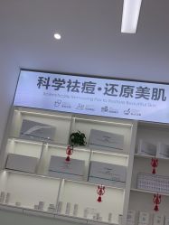点击看大图 -友仟痘医生科学祛痘连锁