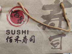 -佰禾寿司(学府凯德店)