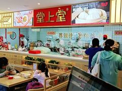 -堂上堂(益民街店)