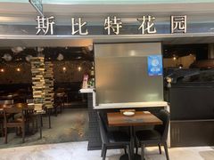 -斯比特花园西餐厅(东方商厦店)