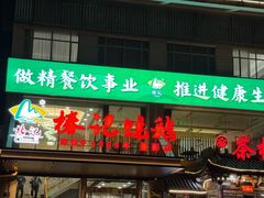 -椿记烧鹅(叠彩店)