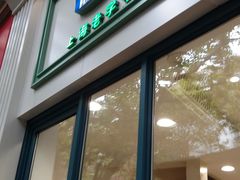 -上海哈尔滨食品厂(淮海中路店)