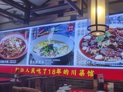-川流不息·地道川菜·小龙虾(新松江路店)