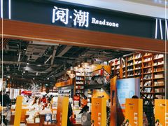 -阅·潮Readzone(珠海华发商都店)