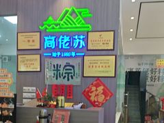 -鼎香皇高佬苏裹蒸粽