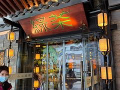 -绿茶餐厅(光谷世界城步行街店)