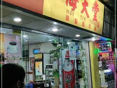 门面-海天堂(玉带濠店)