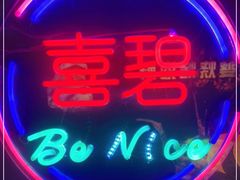 -桥东喜碧海鲜街(水东街店)
