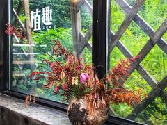 -北马山庄植趣咖啡