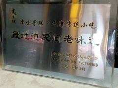 -清真·二嫂子煎饼果子(鼓楼旗舰形象店)