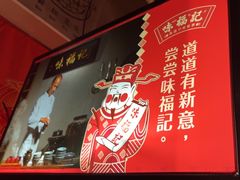 -味福记·本地特色菜(八一万达广场店)