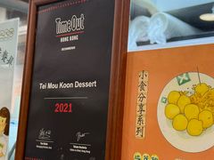 -地茂馆甜品