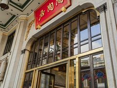 -陶陶居酒家(第十甫路总店)