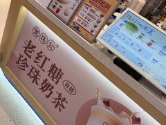 -煲珠公·老红糖珍珠奶茶(金沙洲梦乐城店)