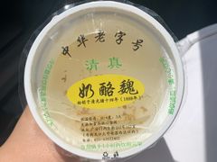 杏仁豆腐-奶酪魏(牛街总店)
