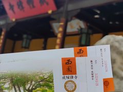 -西园戒幢律寺
