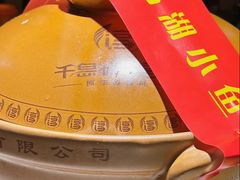 -千岛湖小鱼儿·淳安匠心农家菜