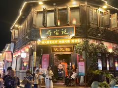 -寻宝记绍兴菜(状元店)