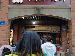 -邵建华师傅梅菜扣肉饼(麓山总店)