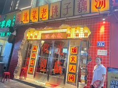 -汉小城·老铫子藕汤·乡野湖北菜(江汉路吉庆街店)