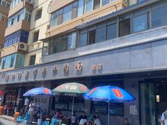 -清真磨沟沿老字号牛肉面(总店)