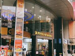-富邦中心WEST POINT CENTRE