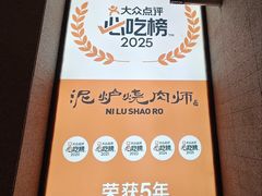 -泥炉烧肉师(新街口金銮巷店)