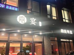 -嘉宴·精致客家菜