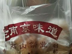 -朱记小郑酥烧饼(建康路店)