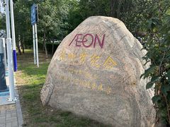 -鑫嘉汇购物中心