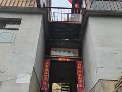 -三岔涧农家乐