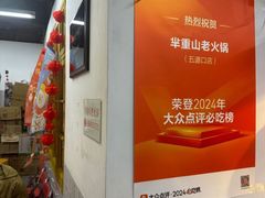-芈重山老火锅(广州首店)