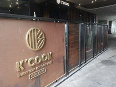 门面-KCOOKING概念韩餐(世茂52+店)