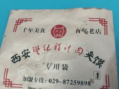 -樊记腊汁肉(竹笆市总店)