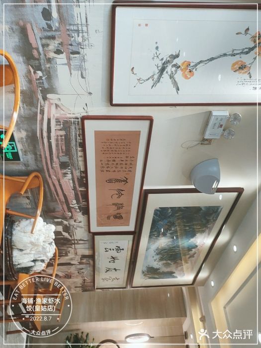 海铺·渔家虾水饺(皇姑店)图片