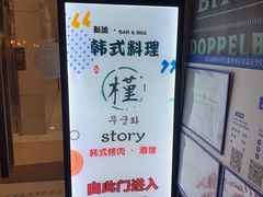 -槿Story·韩国料理(望京韩国美食城店)