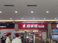 -喜家德虾仁水饺(北站店)