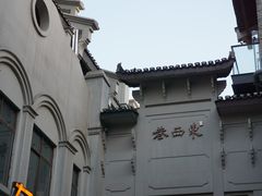 -东西巷
