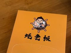 -蚝老板海鲜烧烤大排档(码头店)