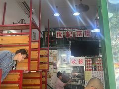 -伙记茶档(龙海风情小镇店)