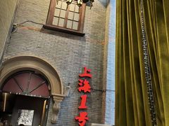 -上海1号私藏菜(黄浦店)