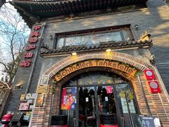 门面-申德勒加油站西餐厅(日坛路总店)