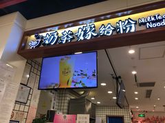 门面-南门金峰辣子鸡·玩串串(昌发展万科广场店)