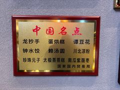 -龙抄手食府(浣花北路店)